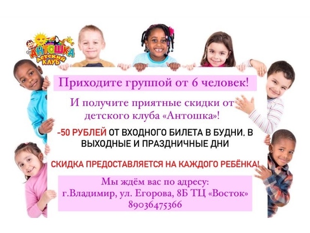 Группам от 6 человек скидки!!!